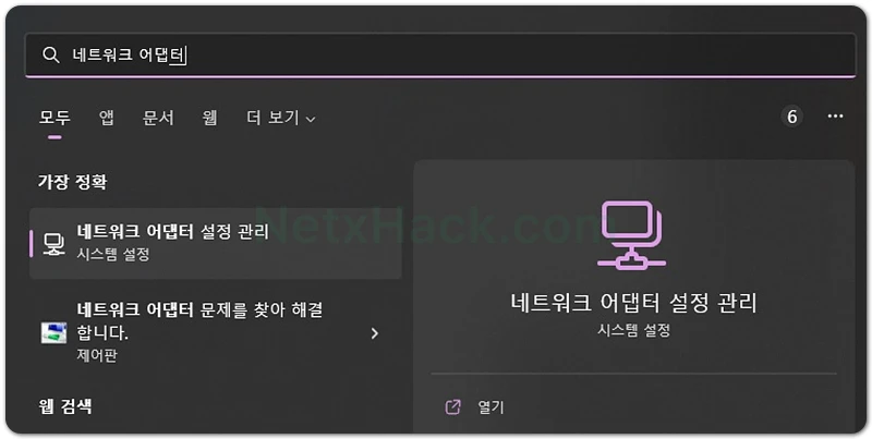 윈도우 네트워크 어댑터 설정 방법