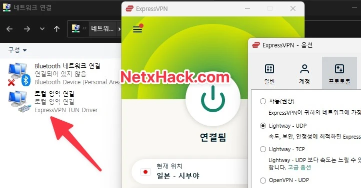 ExpressVPN 로컬 영역 연결(ExpressVPN TUN Driver)