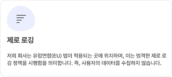애드가드VPN No Log 제로 로깅