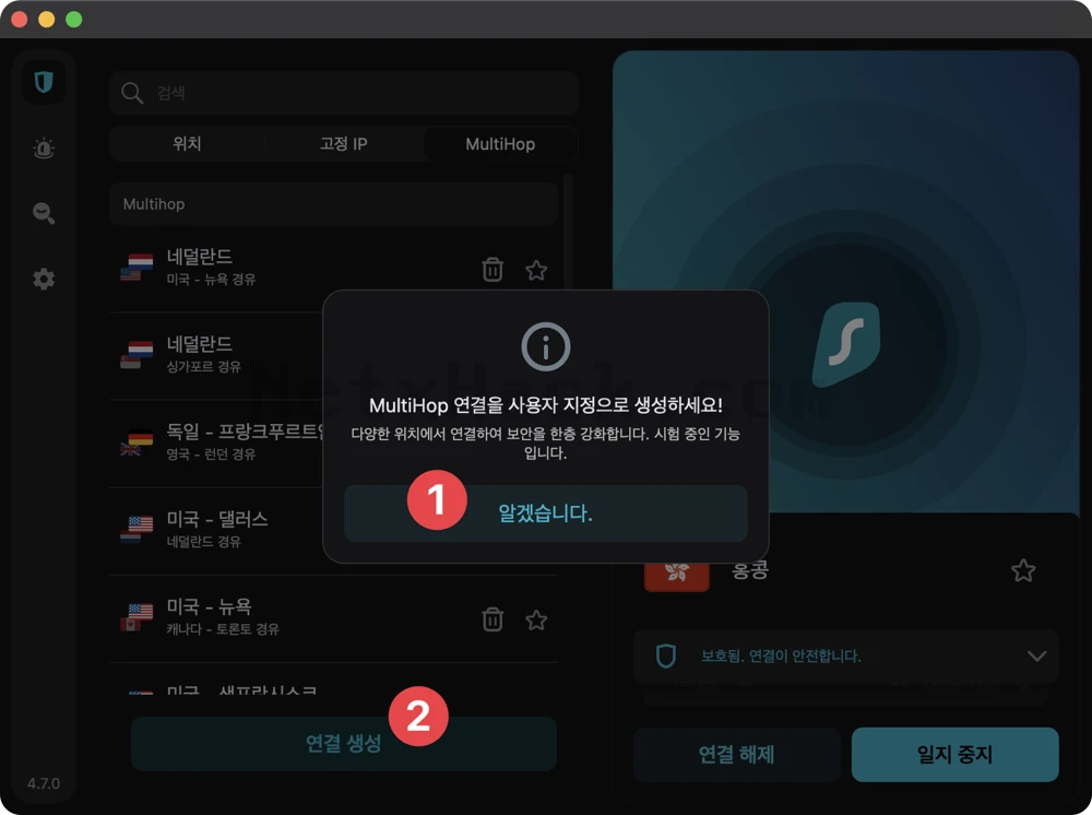 Surfshark 서프샤크 멀티홉 사용법