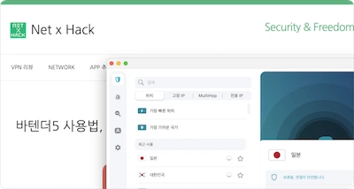 서프샤크VPN netxhack.com surfshark-japan-일본-서버