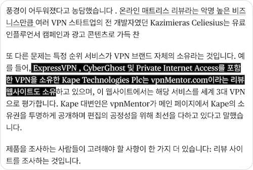 Kape-vpnMentor 자회사 서비스 추천 구조는 소비자의 현명한 선택을 방해한다.