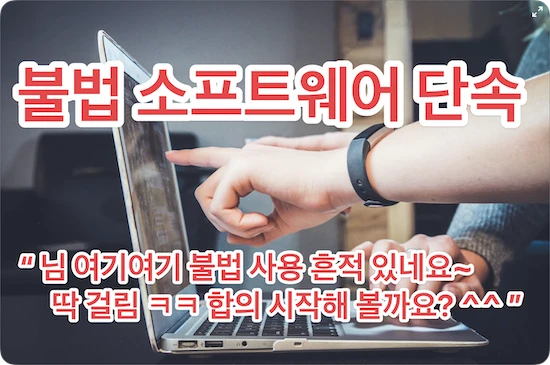 불법 소프트웨어 단속 일반 가정집 압수수색도 가능할까?