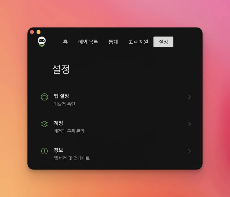 애드가드VPN 설정 이미지