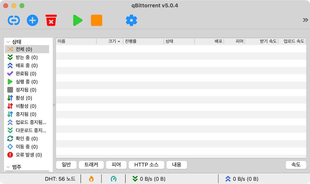 Qbittorent(큐빗토렌트) 오픈소스 안전한 토렌트 클라이언트 프로그램
