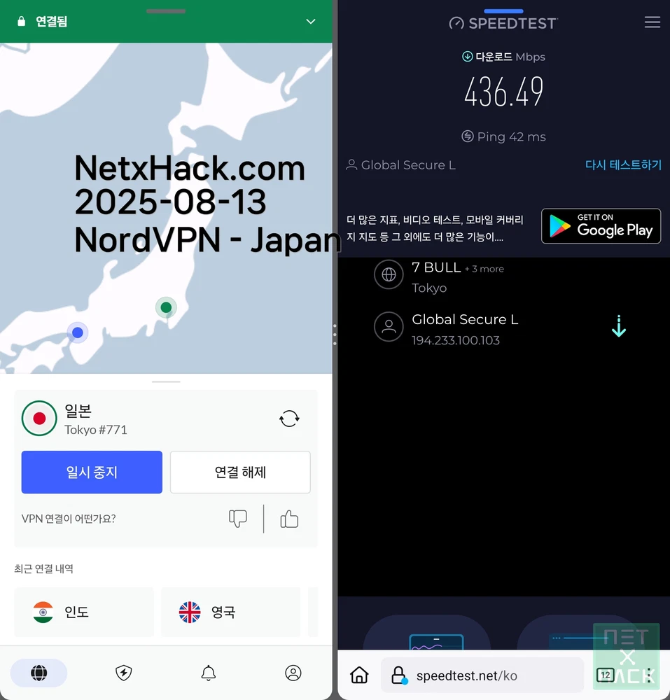 노드VPN 속도 - 스피드테스트 일본 Japan 서버 436.49Mbps