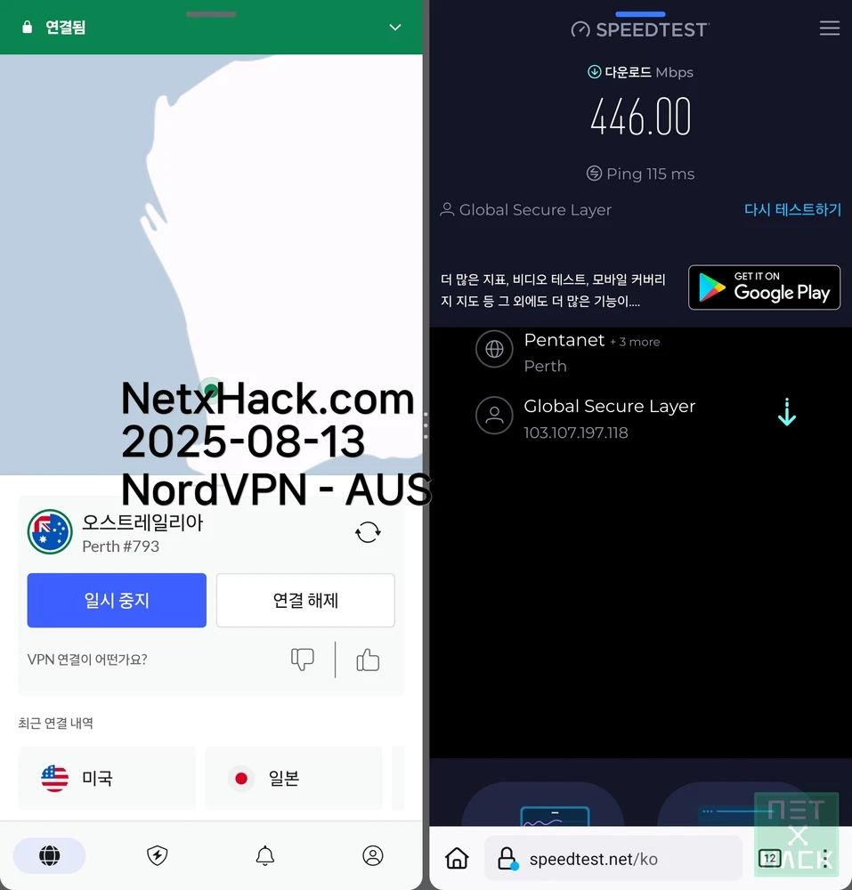 노드VPN 속도 - 스피드테스트 호주 Austraila 서버 446Mbps
