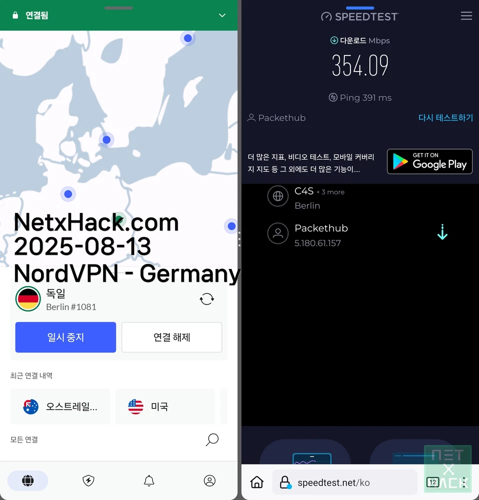 NordVPN 속도 - 스피드테스트 독일 서버 354.09Mbps