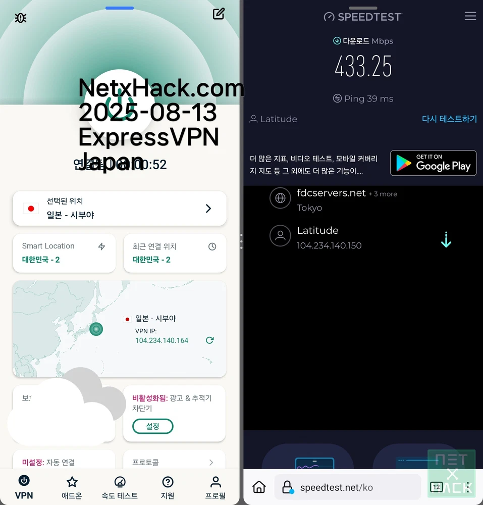 ExpressVPN 속도 - 스피드테스트 Japan 일본 서버 433.25Mbps