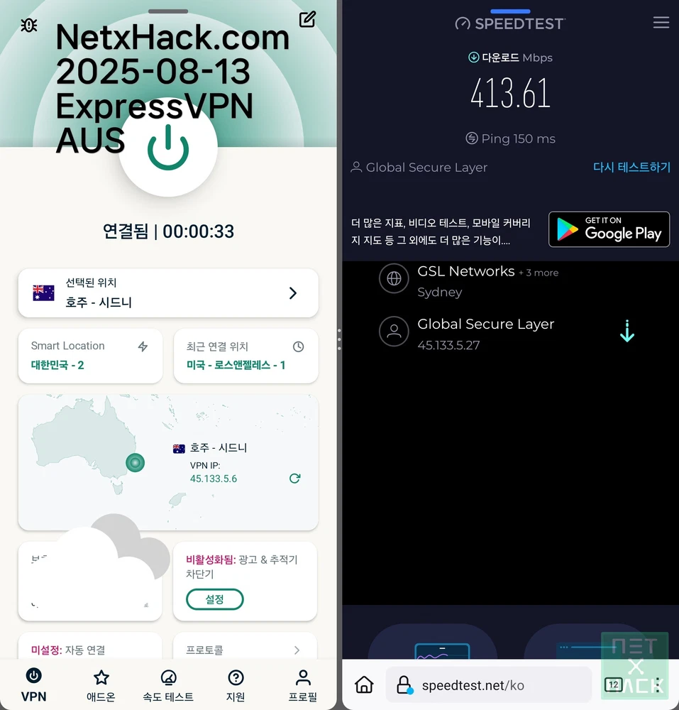 ExpressVPN 속도 - 스피드테스트 Australia 호주 서버 413.61Mbps