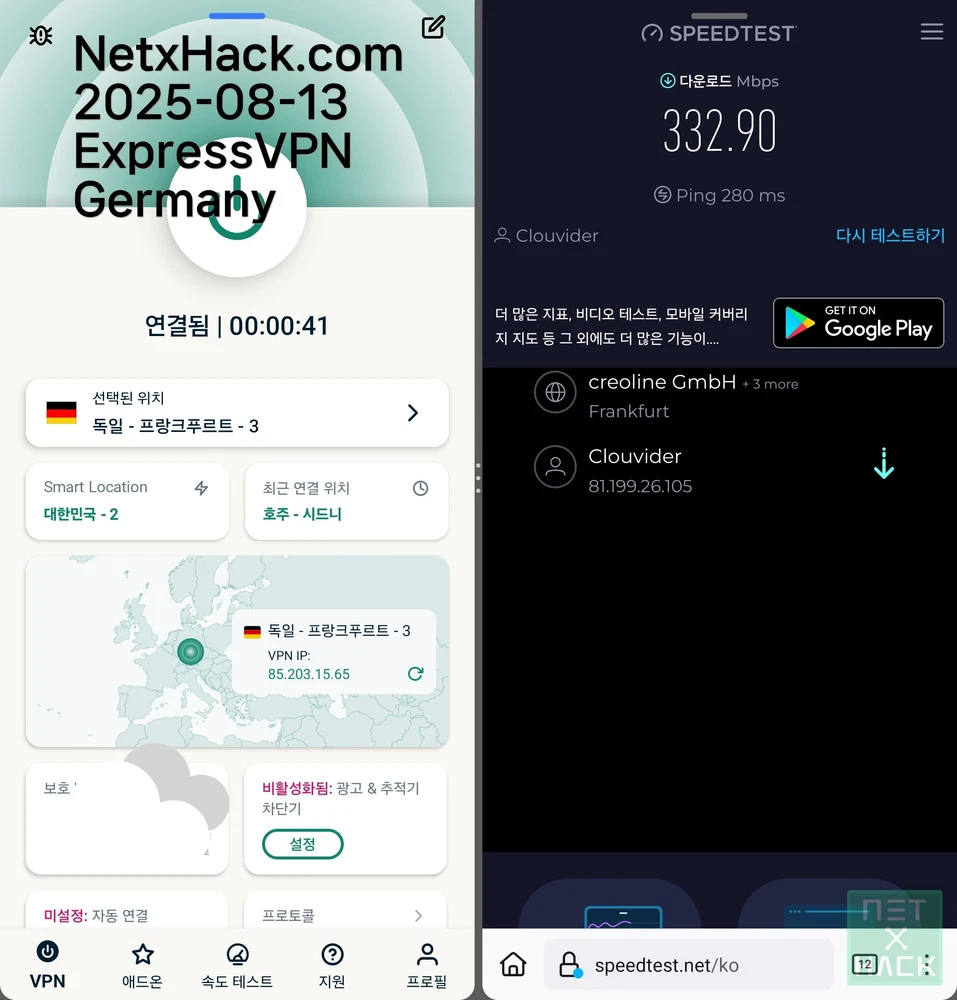 익스프레스VPN 속도 - 스피드테스트 독일 서버 332.90Mbps