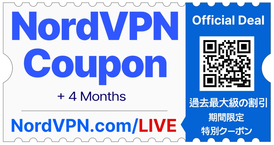 NordVPN 公式最安保証+4ヶ月無料