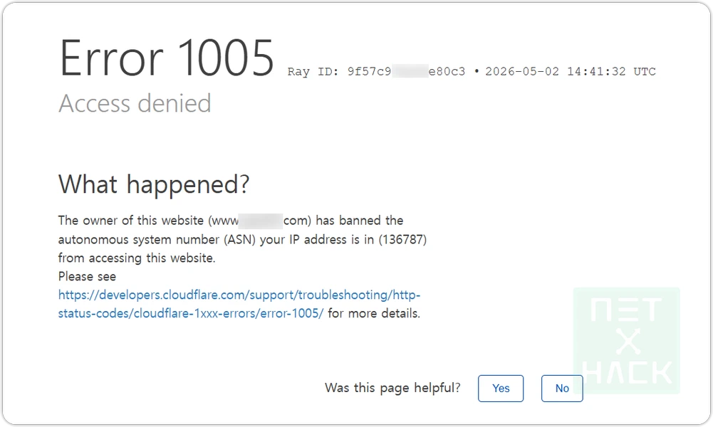 접속 차단 error 1005 클라우드플레어 어떻게 해결하나