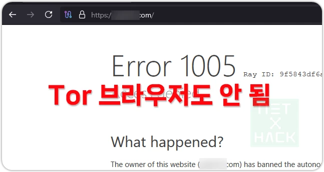 사이트 접속 안 됨 error 1005 해결 방법