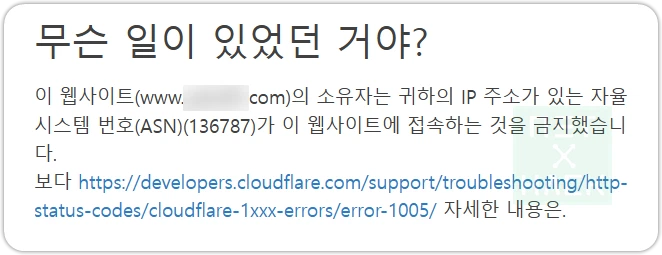 에러 1005 접속 안 됨 문제