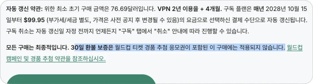 월드컵 중계용 VPN - ExpressVPN 환불 규정 바뀜