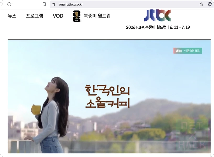 JTBC 인터넷 월드컵 중계 해외 접속 우회