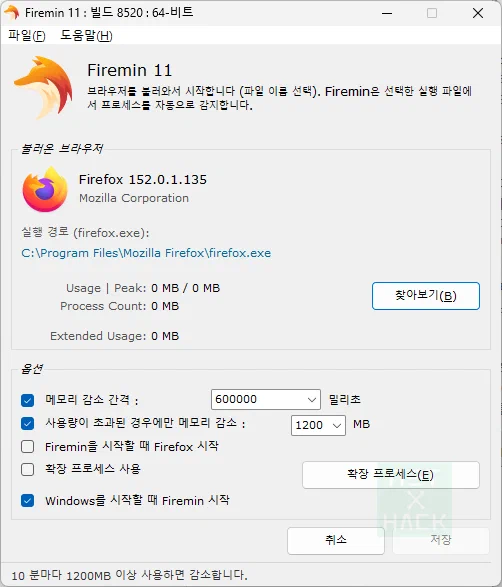 파이어폭스 메모리 최적화 Firemin
