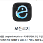 로지텍 마우스 소프트웨어 오픈소스