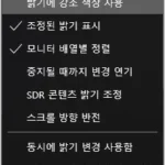 무료 모니터 밝기 조절 앱 소프트웨어 추천